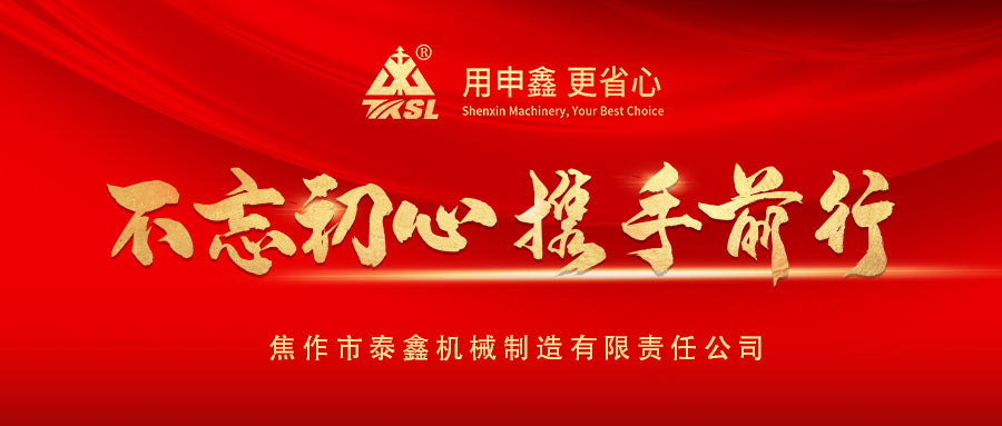 凝心聚力再出發(fā)！熱烈祝賀泰鑫機(jī)械2021年度營(yíng)銷工作會(huì)議圓滿成功！