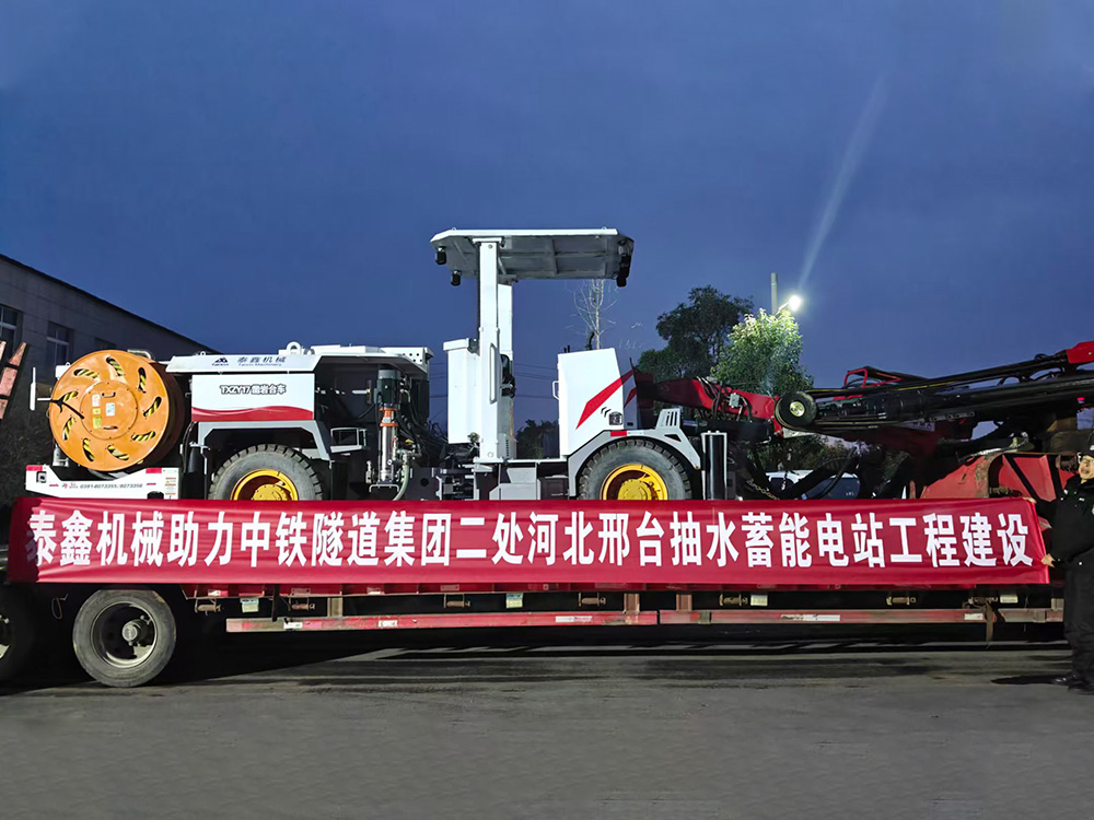 中鐵隧道集團(tuán)二處河北邢臺抽水蓄能電站